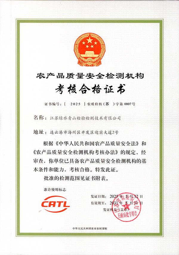 20250007绿水青山检验检测公司_1.jpg